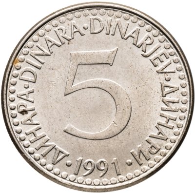 купить Югославия 5 динаров (динара, dinara) 1991