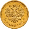 Купить 5 рублей 1897 АГ Николая 2, Биткин №18
