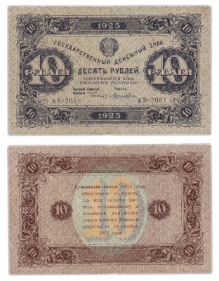 купить 10 рублей 1923 2-й выпуск, кассир Лошкин, водяной знак "Ромбы"