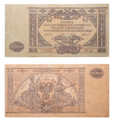 купить 10000 рублей 1919 Вооруженные Силы Юга России (ВСЮР)