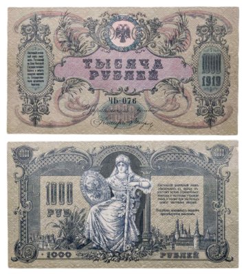 купить Ростов 1000 рублей 1919