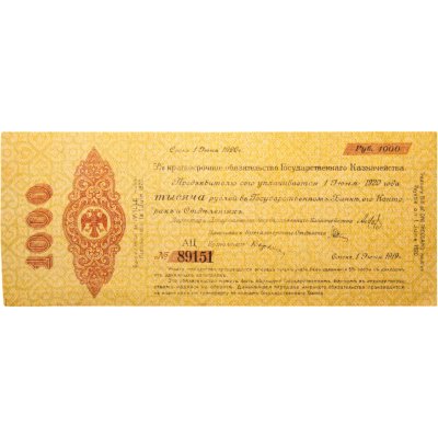 купить Колчак 1000 рублей 1919 (1 июня 1919)
