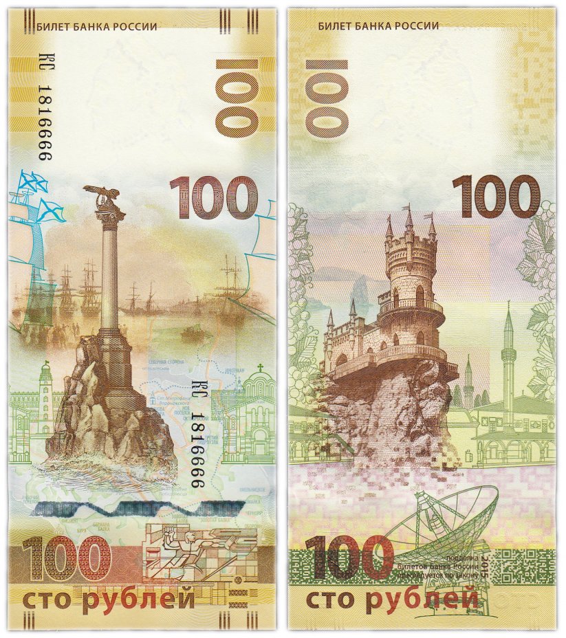 купить 100 рублей 2015 Крым, красивый номер КС1816666