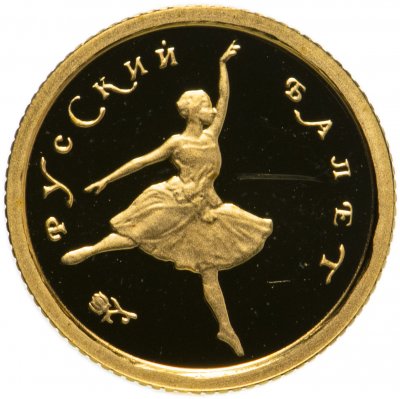 купить 10 рублей 1993 ММД Русский балет, золото