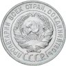 Купить 20 копеек 1929