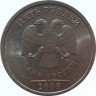 Купить 5 рублей 2009 года СПМД немагнитные