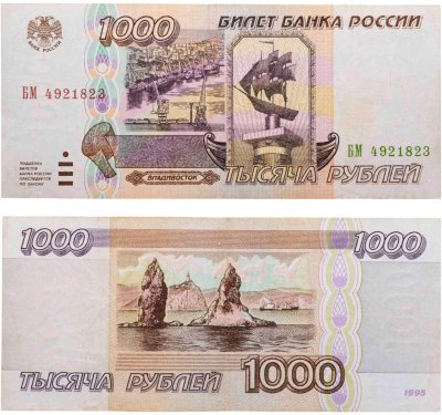купить 1000 рублей 1995