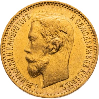 купить 5 рублей 1902 АР Николай 2, Биткин №29