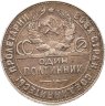 Купить Полтинник 1924 (ТР)