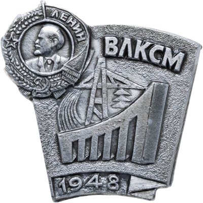 купить Значок Награды Комсомола - ВЛКСМ - Орден Ленина СССР 1948 - в связи с 30-летием со дня рождения ВЛКСМ (Разновидность случайная )