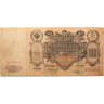 Купить 100 рублей 1910 года управляющий Коншин, кассир Барышев