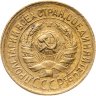 Купить 1 копейка 1930