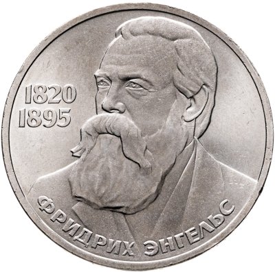 купить 1 рубль 1985 "165 лет со дня рождения Фридриха Энгельса"