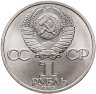 Купить 1 рубль 1985 "165 лет со дня рождения Фридриха Энгельса"