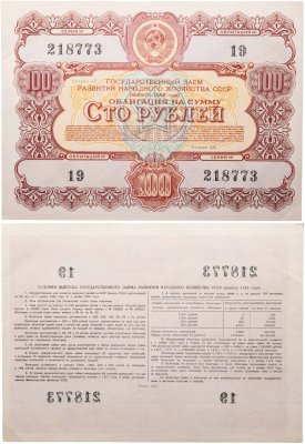 купить Облигация 10 рублей 1956 Государственный заем развития народного хозяйства СССР
