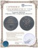 Купить 5 копеек 1802 КМ (образца 1802 с узорчатым ободком)