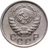 Купить 15 копеек 1945