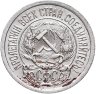 Купить 10 копеек 1923