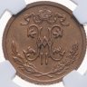 Купить 1/2 копейки 1912 СПБ, в слабе NRG MS63 RB