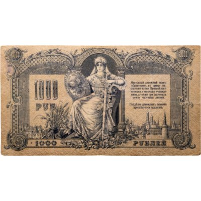 купить Ростов-на-Дону 1000 рублей 1919 года Водяной знак Вензель, серия АЫ