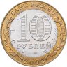 Купить 10 рублей 2002  СПМД "Министерство экономического развития", мешковая сохранность