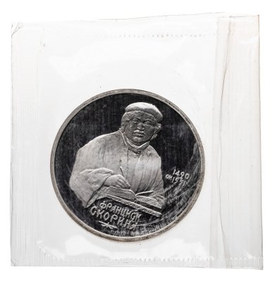 купить 1 рубль 1990 Proof "500 лет со дня рождения выдающегося деятеля славянской культуры Ф. Скорины"