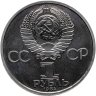 Купить 1 рубль 1984 Proof (стародел) 125-летие со дня рождения русского физика А. С. Попова