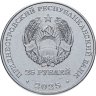 Купить Приднестровье 25 рублей 2025 "Дубоссарская ГЭС "