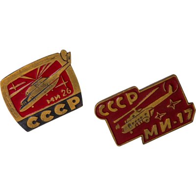 купить Набор из 2-х знаков Авиации СССР (МИ-17, МИ-26), эмаль