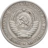 Купить 1 рубль 1965