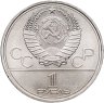 Купить 1 рубль 1979 "Олимпиада-80 обелиск Покорителям космоса"