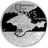 Купить 5 гривен 2016 Украина "Памяти жертв геноцида крымскотатарского народа"