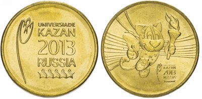 купить Комплект 10 рублей 2013 "Всемирная летняя универсиада в г. Казани - логотип и талисман", 2 монеты [товар по акции]