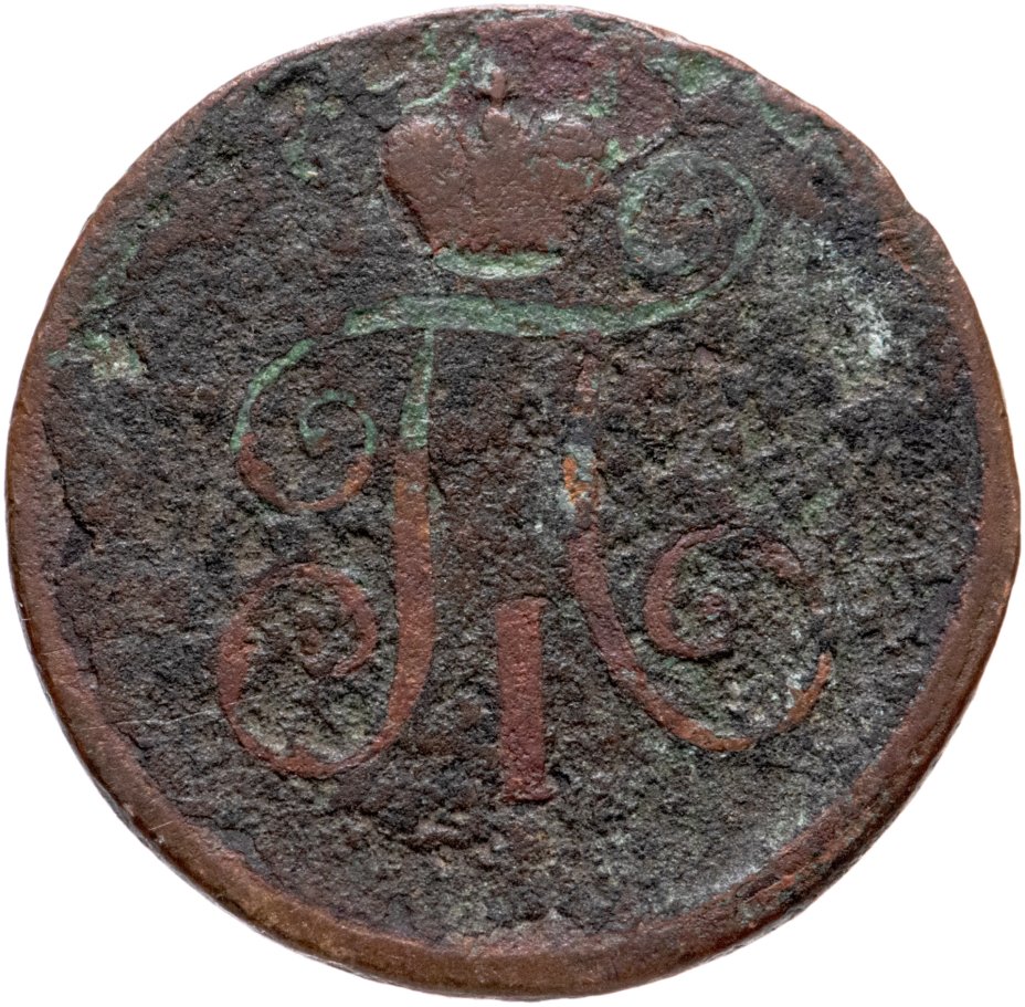 Монета Павла I деньга 1798 ЕМ стоимостью 436 руб.