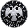 Купить 2 рубля 2009 СПМД поэт А.В. Кольцов, к 200-летию со дня рождения