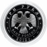 Купить 3 рубля 2012 СПМД Proof 100 лет Военно-воздушным силам  (ВВС)