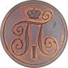 Купить 1 копейка 1797 года ЕМ новодел