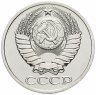 Купить 50 копеек 1988  штемпельный блеск