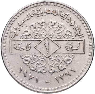 купить Сирия 1 фунт 1971