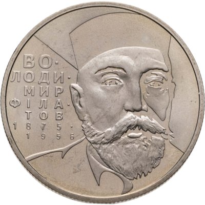 купить Украина 2 гривны 2005 130 лет со дня рождения Владимира Петровича Филатова