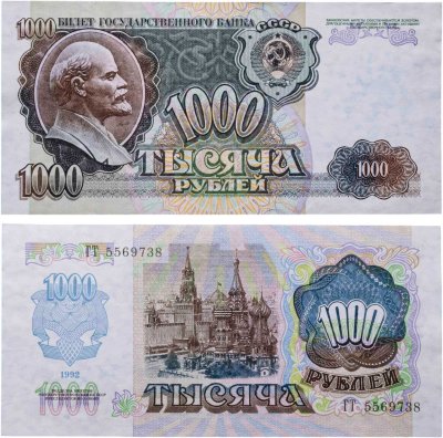 купить 1000 рублей 1992 года