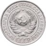 Купить 10 копеек 1925