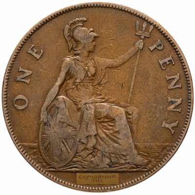 Купить Великобритания 1 пенни (penny) 1928-1936 (малый портрет)