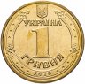 Купить Украина 1 гривна 2010 год 65 лет Победы в Великой Отечественной Войне