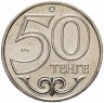 Купить Казахстан 50 тенге 2012 год (Серия города -Атырау)