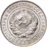 Купить 10 копеек 1927