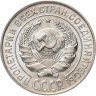 Купить 10 копеек 1927