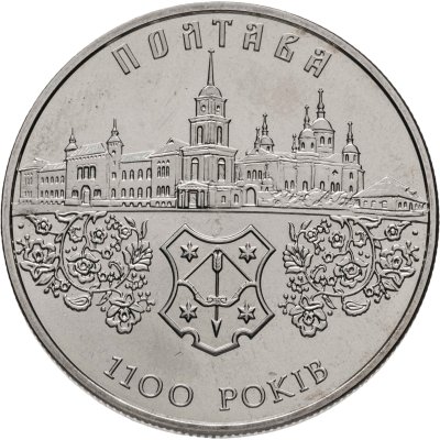 купить Украина 5 гривен 2001 "1100 лет городу Полтава"