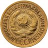 Купить 1 копейка 1934