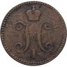 Купить 3 копейки 1842 ЕМ